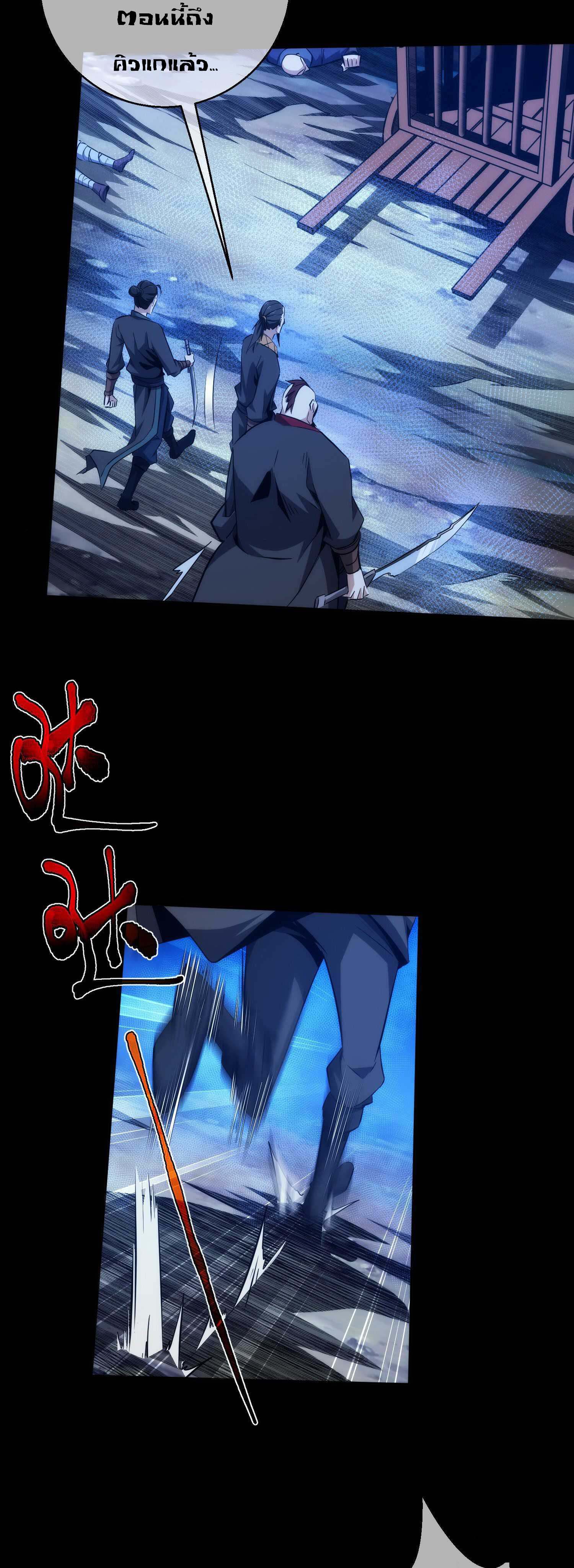 THE HIDDEN BLADE - คมมีดปีศาจ ตอนที่ 20 หน้า 3