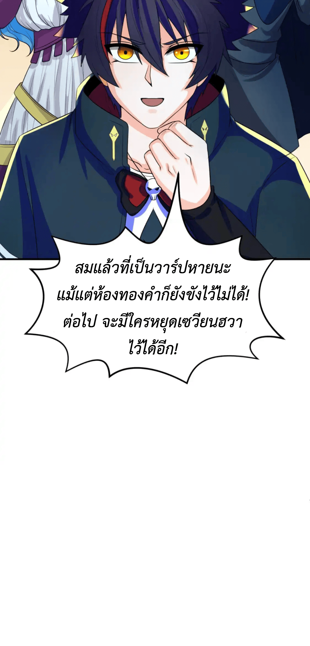 Era of the Haunted - ยุคสมัยแห่งภูตผี ตอนที่ 119 หน้า 10