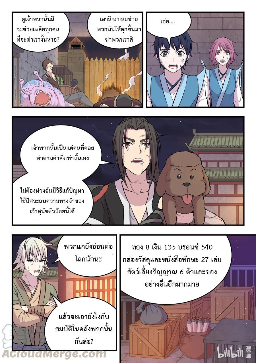 King of Spirit beast - ราชาแห่งสัตว์วิญญาณ ตอนที่ 18 หน้า 8