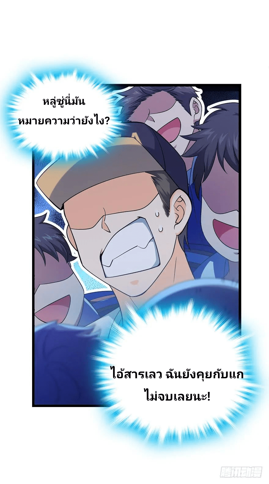 The new life of the Kuan King-ชีวิตใหม่ของราชาจอมกวน ตอนที่ 32 หน้า 24