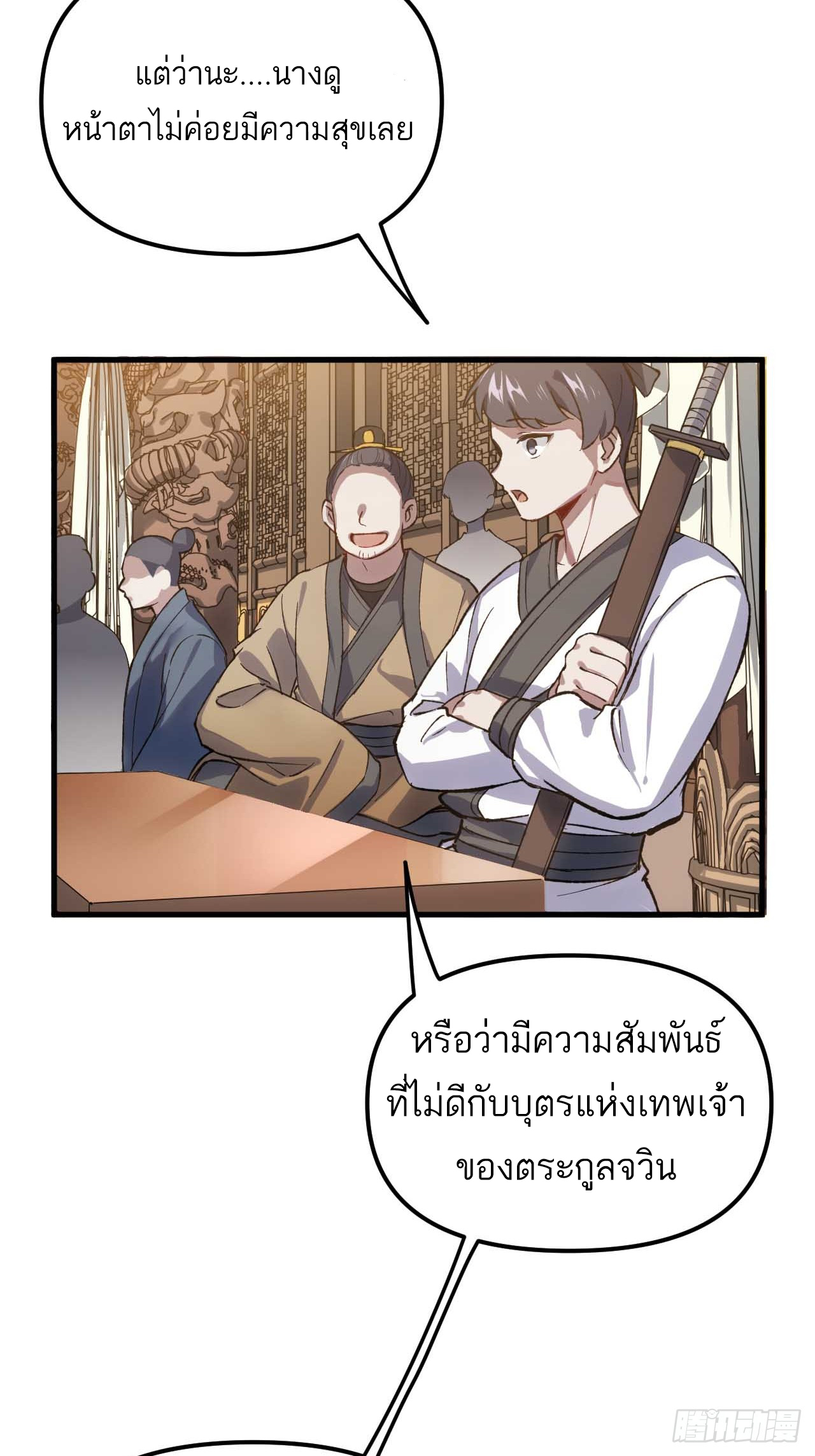 กำเนิดร่างเทวะบรรพกาล ตอนที่ 10 หน้า 25