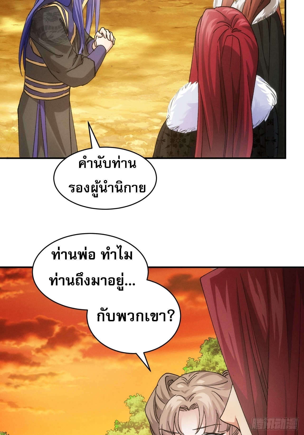 ข้าจะกำหนดชะตาตัวเอง ทันจีน ตอนที่ 115 หน้า 15