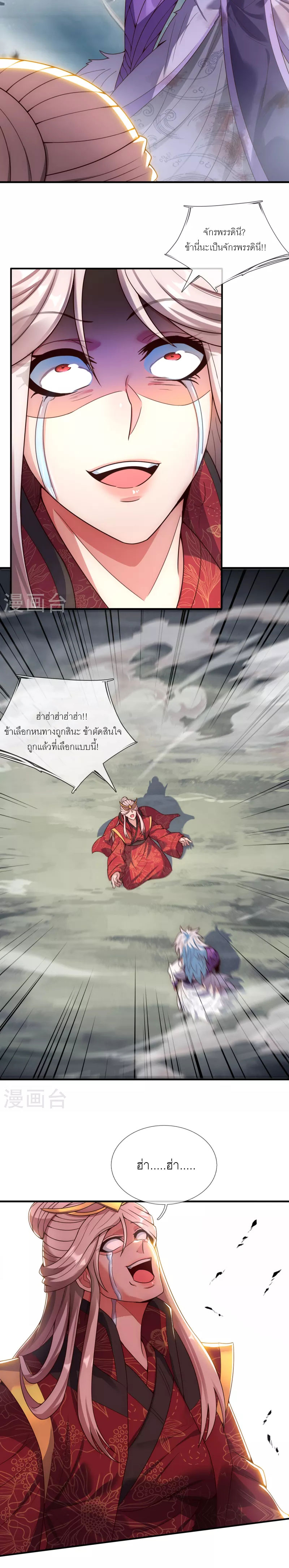 (ชนจีน) The Heavenly Conqueror ตอนที่ 61 หน้า 4
