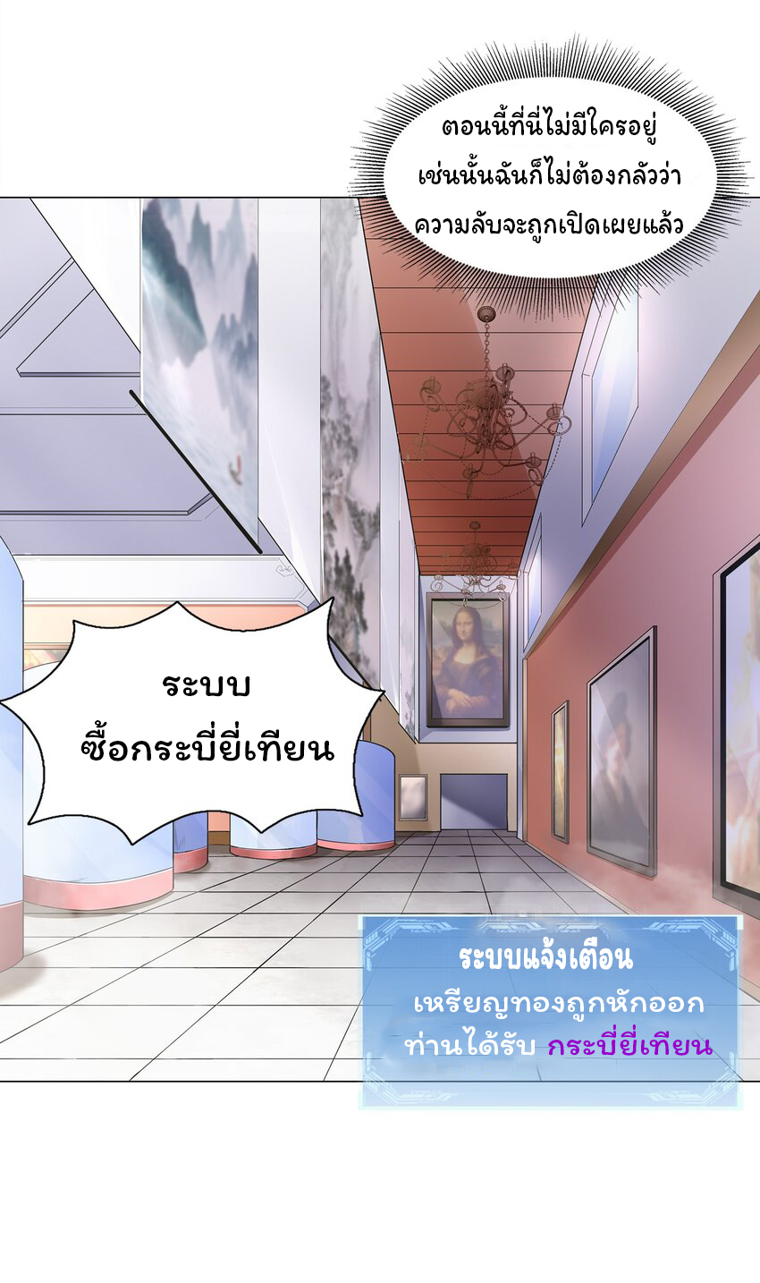 ยุคสมัยแห่งเทพ:โลกกลายเป็นเกมออนไลน์ Age of the Gods : The World Becomes an Online Game(ชนจีนแล้ว) ตอนที่ 5 หน้า 77