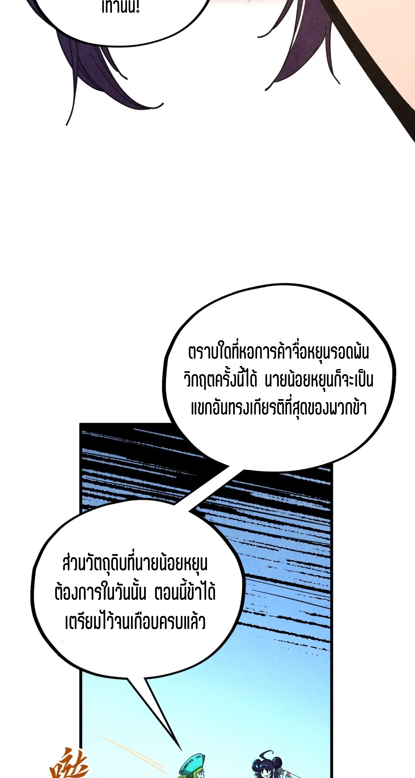 มหาเทพนิรันดร์กาล ตอนที่ 321 หน้า 19