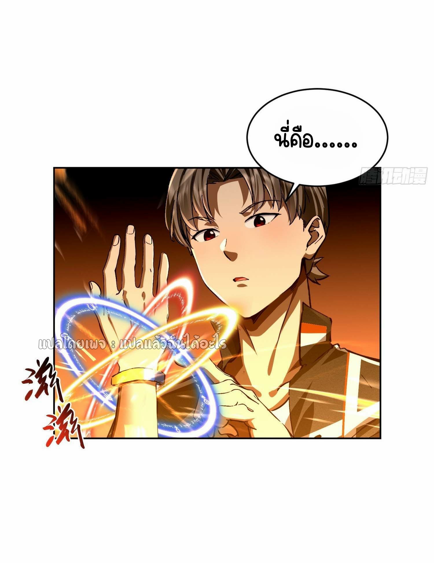 เป้าหมายของฉันคือเปิดฮาเร็มในต่างโลก ตอนที่ 29 หน้า 34