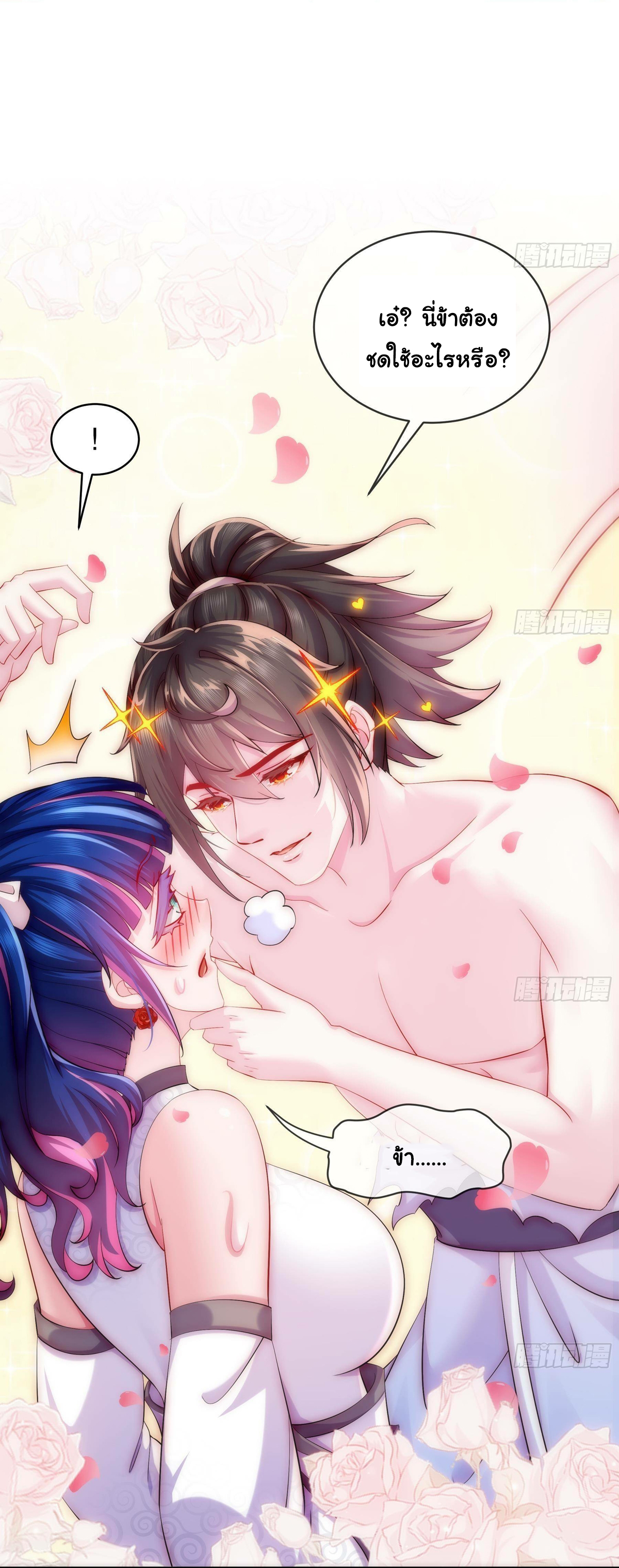 ปกป้องสำนักหญิงล้วนด้วยระบบเช็คอินสุดเทพ (ชนจีน) ตอนที่ 16 หน้า 5