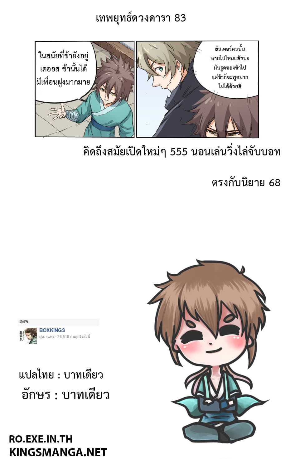 Star Martial God Techniquer ตอนที่ 83 หน้า 10