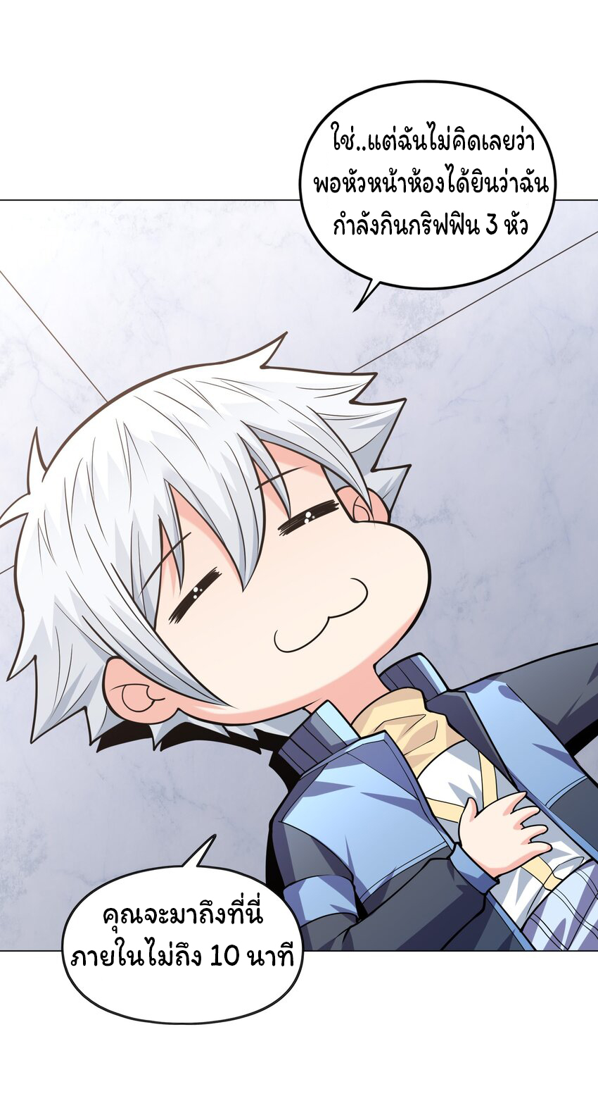 ยุคสมัยแห่งเทพ:โลกกลายเป็นเกมออนไลน์ Age of the Gods : The World Becomes an Online Game(ชนจีนแล้ว) ตอนที่ 10 หน้า 5