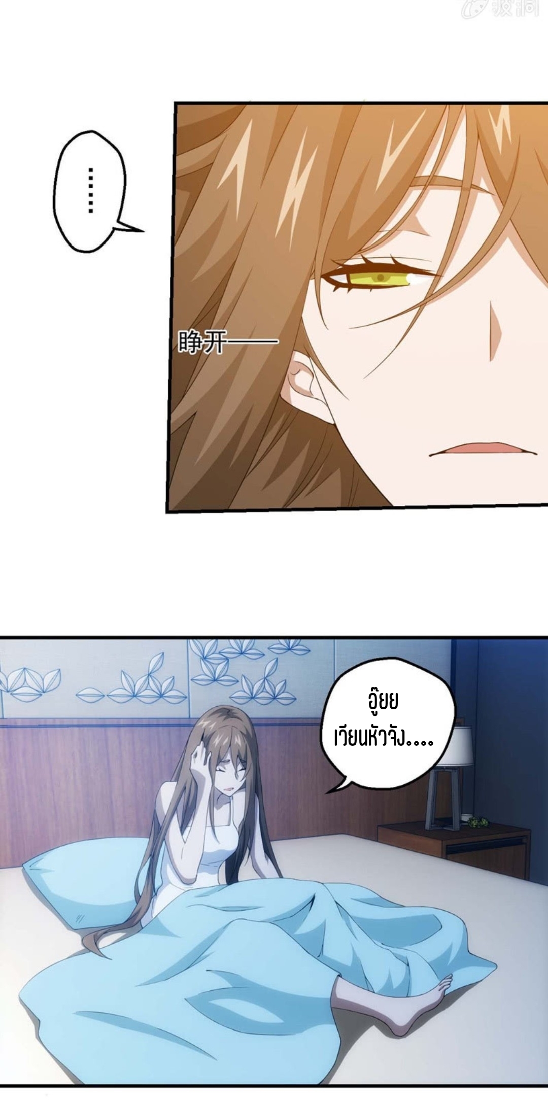 นักล่าพลังงาน SS2 ตอนที่ 8 หน้า 14