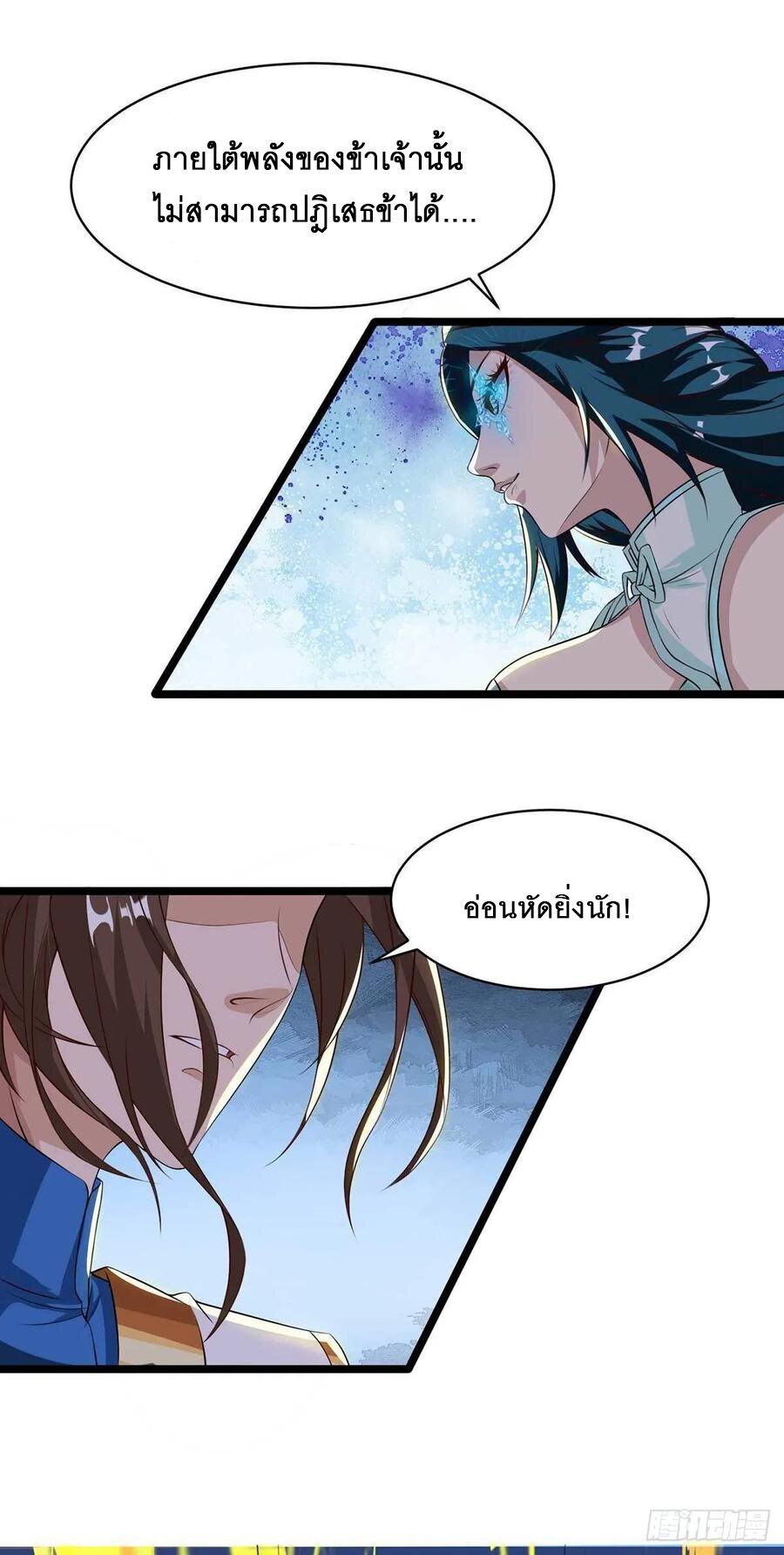 Dominate The Three Realms ตอนที่ 72 หน้า 6