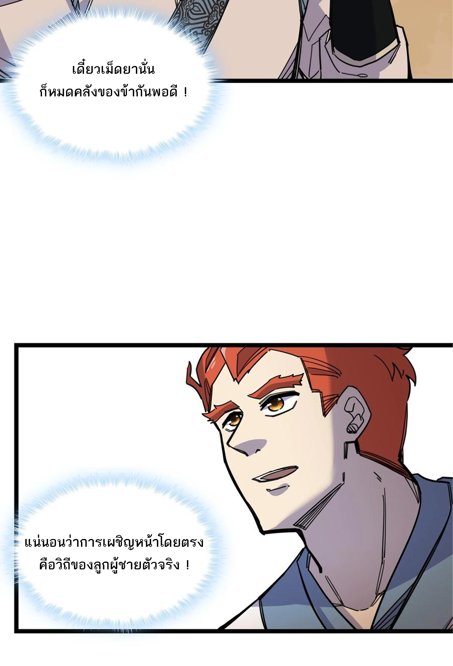 (ชนจีน) แกล้งเป็น NPC "หลอก" คนที่ "มาจากต่างโลก" ให้พัตนานิกายให้ No.1 !!? ตอนที่ 16 หน้า 13