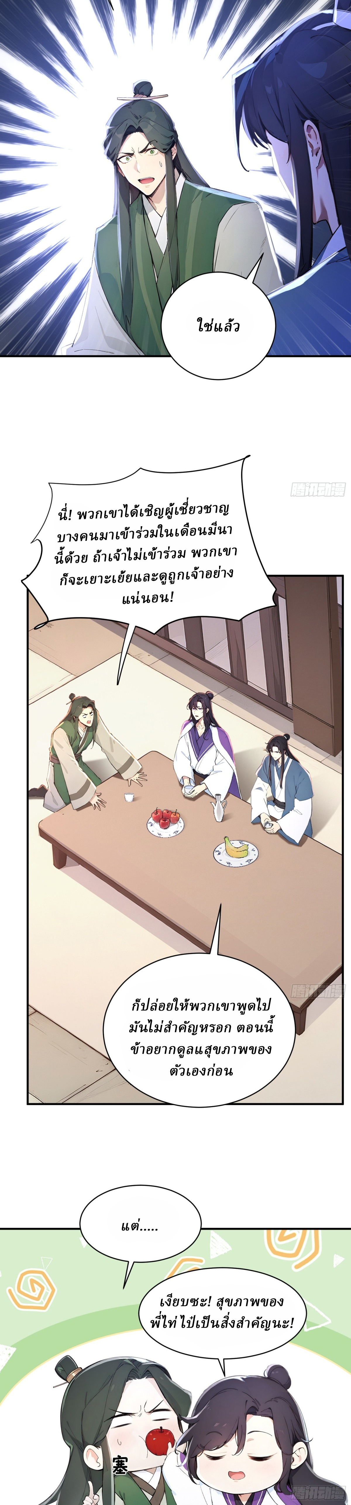 I Really Don’t Want to be a Saint ตอนที่ 34 หน้า 18