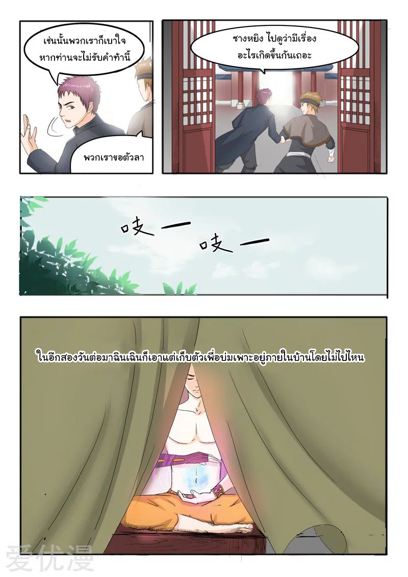 Martial Master  ปรมาจารย์การต่อสู้ ตอนที่ 227 หน้า 6