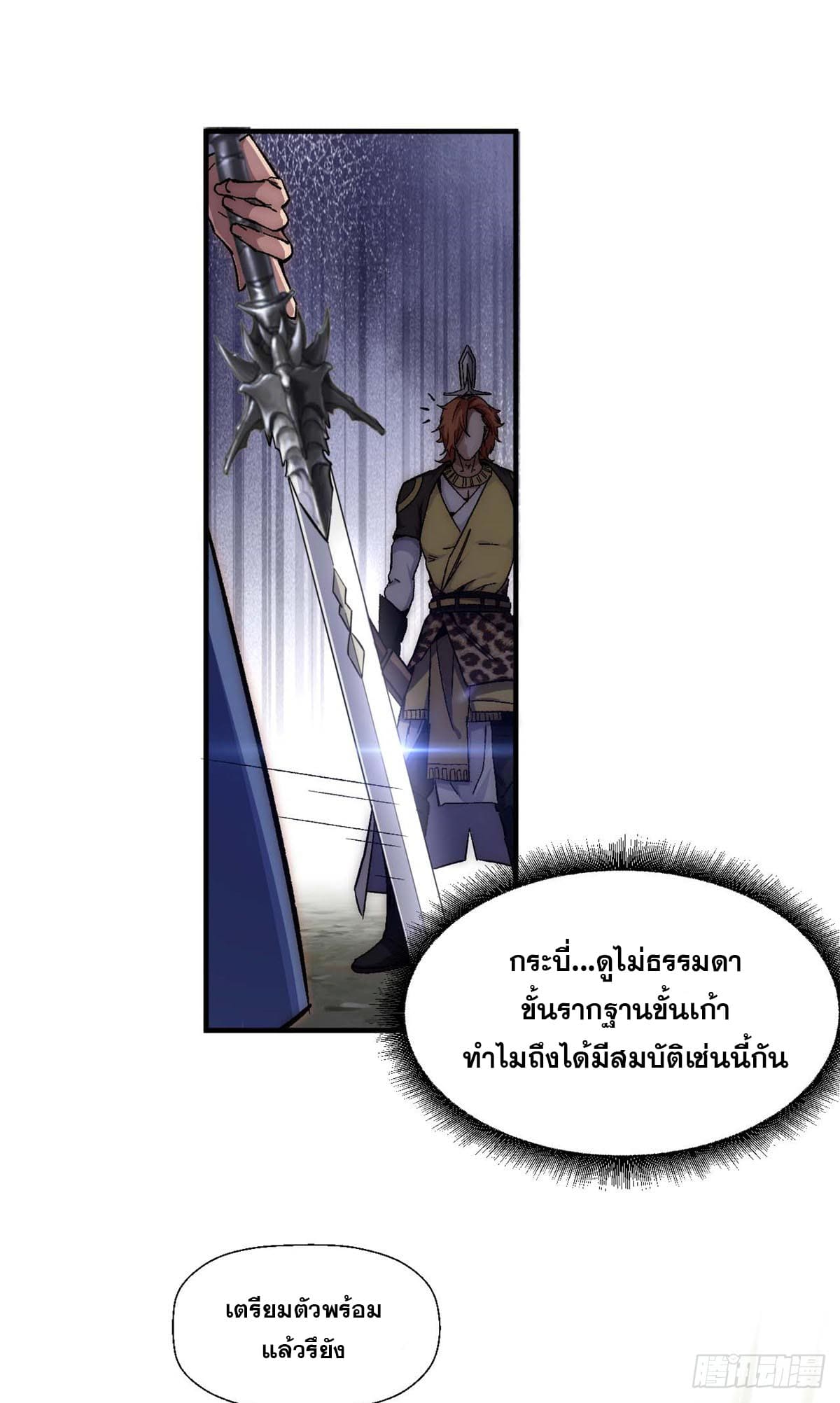 ระบบสุ่มดวงชะตา(ทันจีน) ตอนที่ 44 หน้า 14