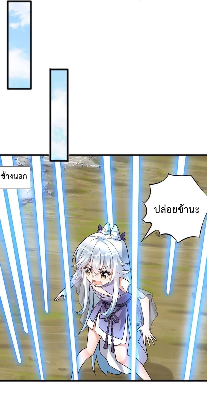 กลับชาติมาเกิดใหม่เเก้เเค้นศิษย์เนรคุณ (ศิษย์เบิ้มๆ) ตอนที่ 17 หน้า 21