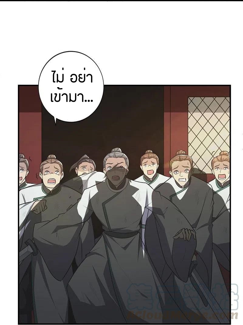 One Sword Reigns Supreme ตอนที่ 145 หน้า 21