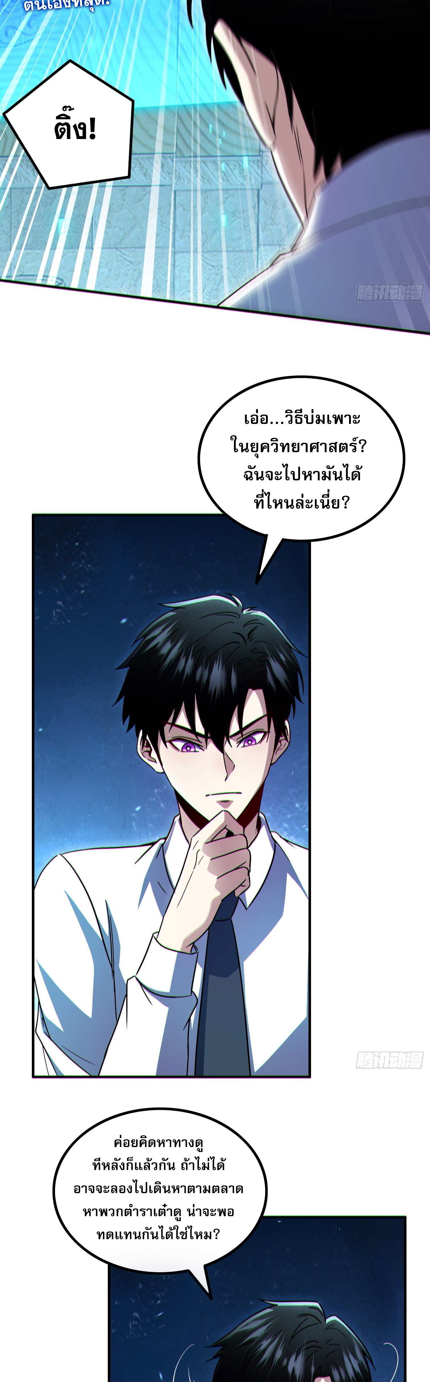 ผู้เล่นโคลสเบต้าไร้พ่ายในวันสิ้นโลก ตอนที่ 8 หน้า 27