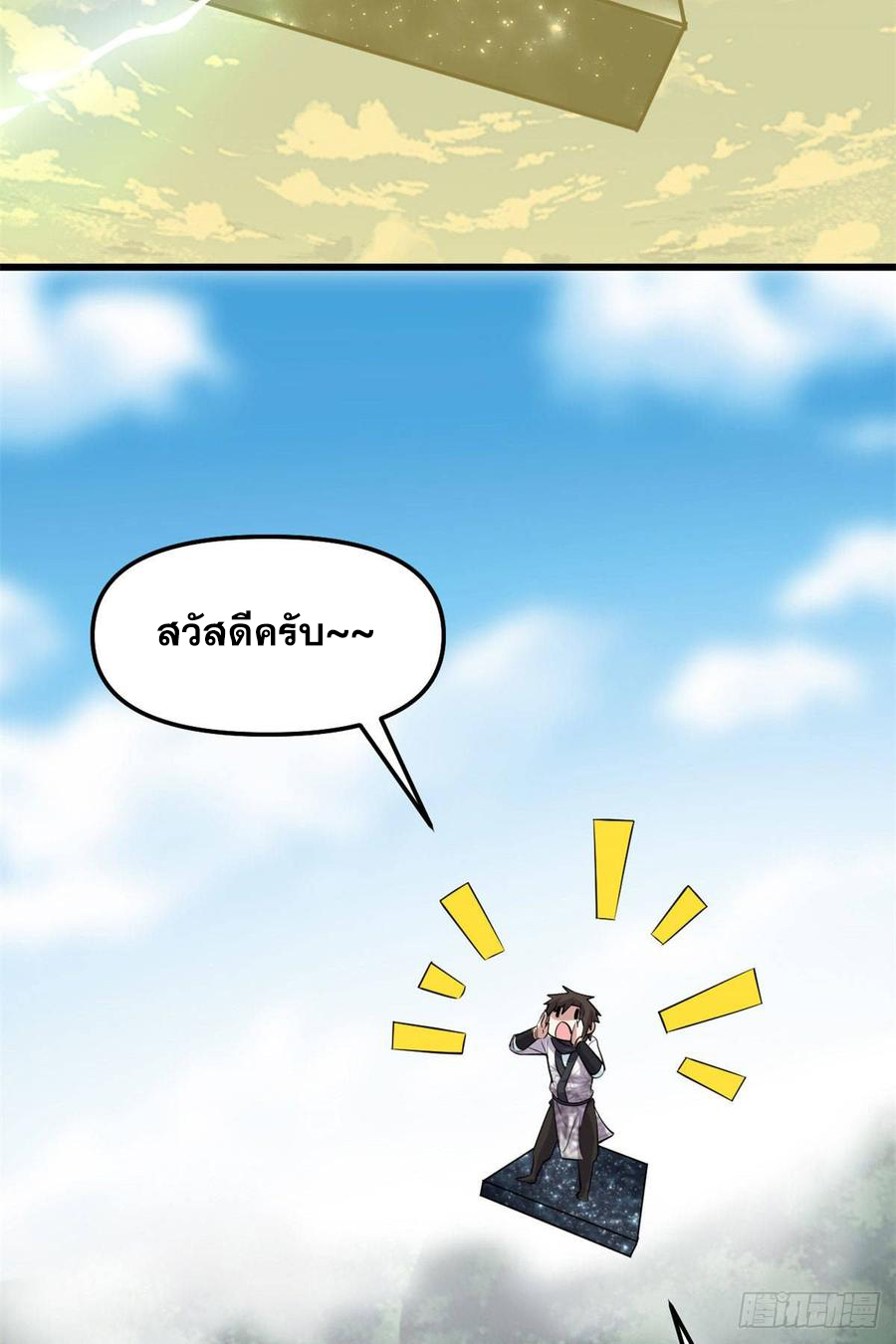 นี่น่ะหรือ....ระบบบำเพ็ญเซียน? ตอนที่ 74 หน้า 47