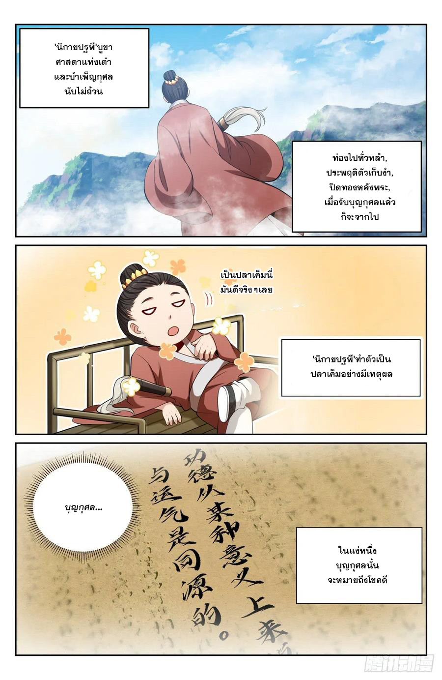 ผู้พิทักษ์รัตติกาล ตอนที่ 94 หน้า 11