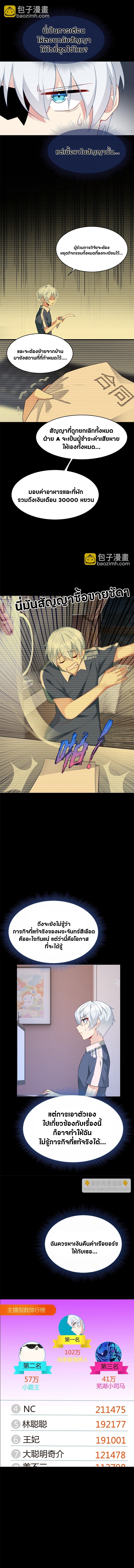 สาวๆที่นี่ต้องการรุมจีบฉัน?! ตอนที่ 46 หน้า 5