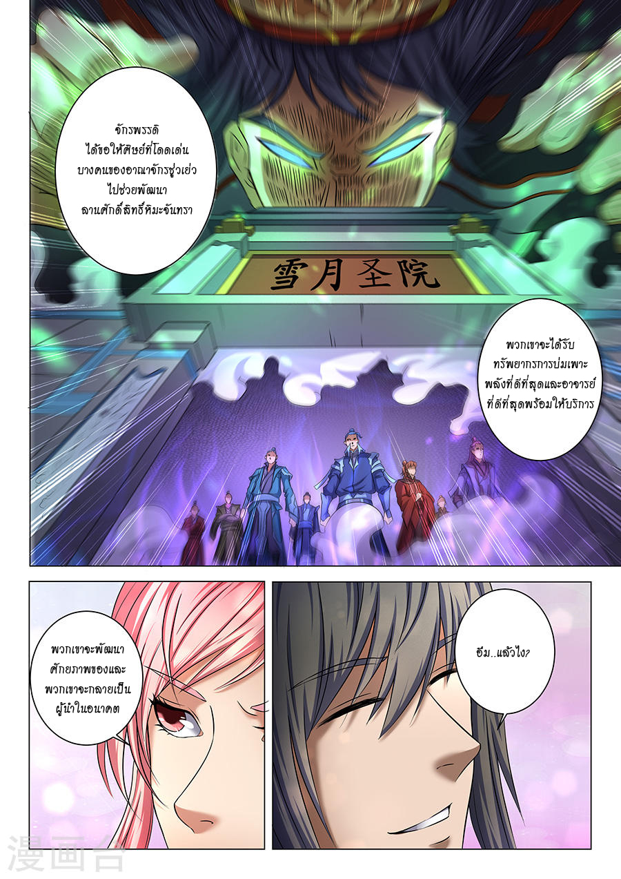 God of Martial Arts ตอนที่ 37 หน้า 5