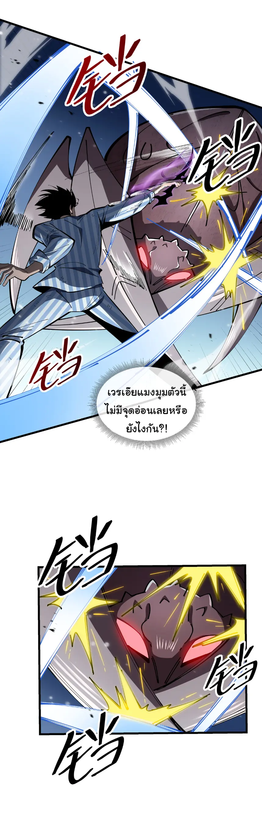 My Shadow Can Evolve Infinitely - เงาของฉันวิวัฒนาการได้ไม่สิ้นสุด! ตอนที่ 5 หน้า 20