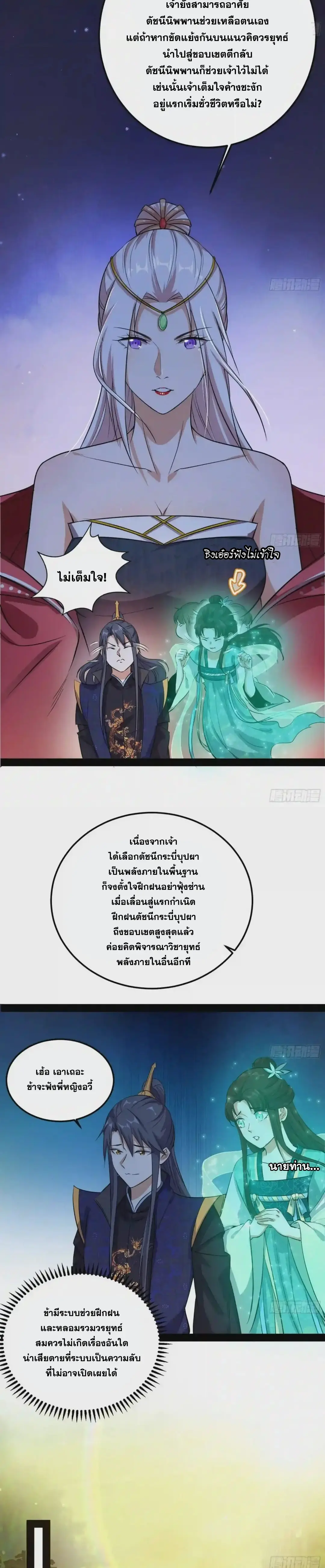 I'm an Evil God ข้าคือจักรพรรดิปีศาจ ตอนที่ 86 หน้า 12