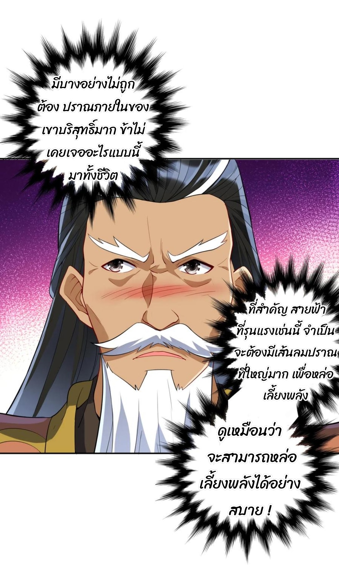 ข้ารับใช้ชั้นหนึ่ง ตอนที่ 157 หน้า 21
