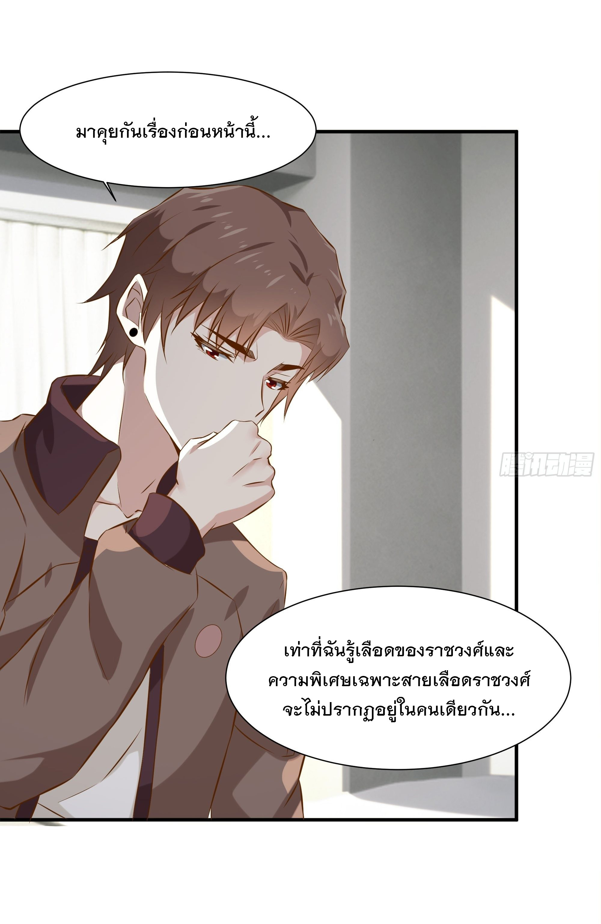 พ่อของฉันเป็นเทพสงครามที่แข็งแกร่งที่สุด ตอนที่ 24 หน้า 4