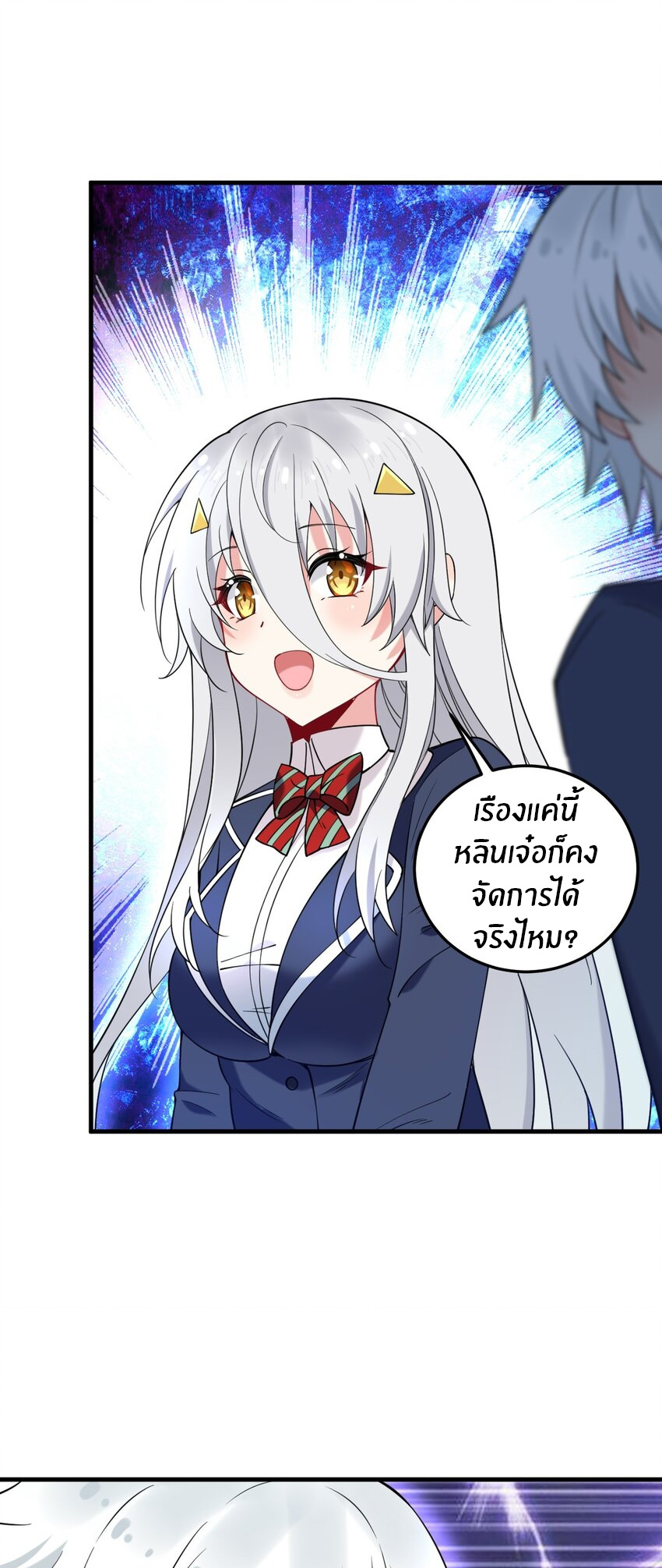 Immortal Me And Eldritch Wife ตอนที่ 50 หน้า 29