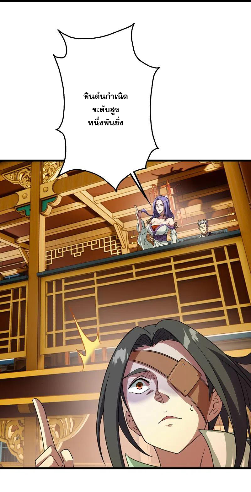 เทพอสูรสยบฟ้า ตอนที่ 240 หน้า 37