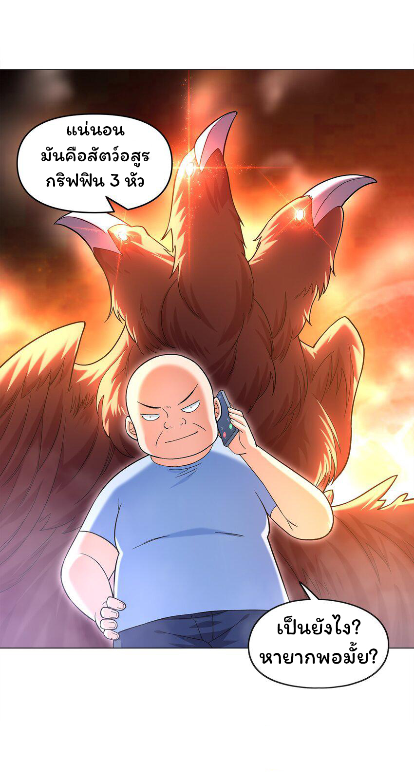 ยุคสมัยแห่งเทพ:โลกกลายเป็นเกมออนไลน์ Age of the Gods : The World Becomes an Online Game(ชนจีนแล้ว) ตอนที่ 7 หน้า 35