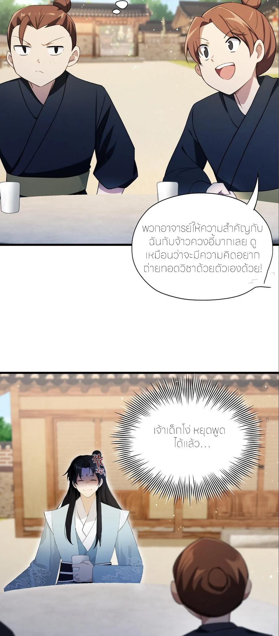 ฉันเป็นไม่รู้ตัวเองว่าโหด~ ตอนที่ 84 หน้า 23