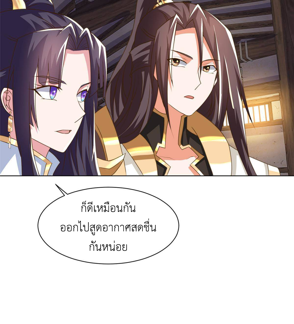 (ชนจีน) Dragon Master (จูหมิง นักรบเซียนมังกร) ตอนที่ 139 หน้า 45