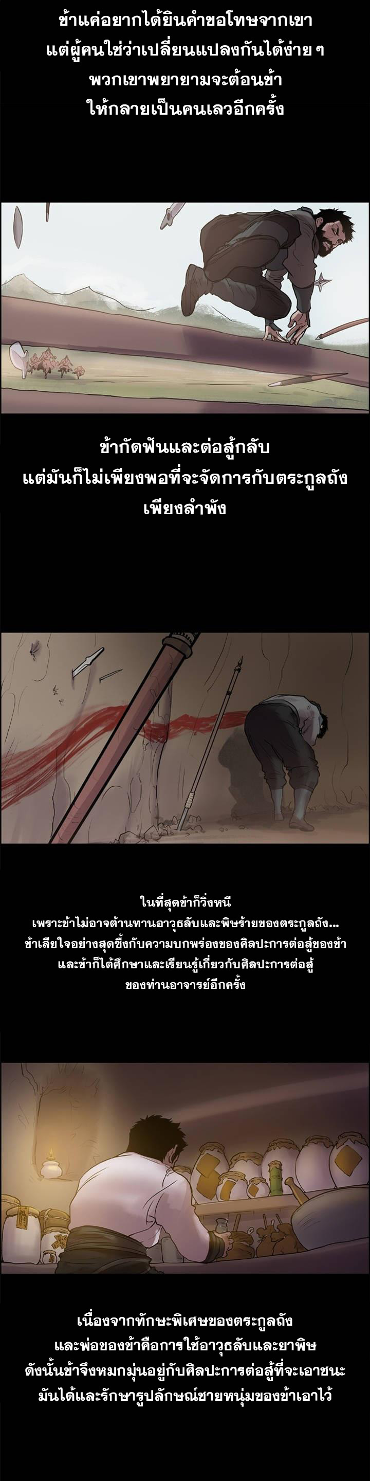 จักรพรรดิ์เซียนกำปั้น ตอนที่ 8 หน้า 14