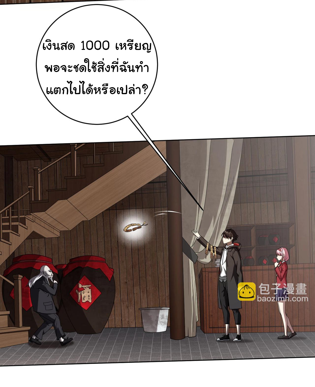 Start with trillions of coins ตอนที่ 3 หน้า 5