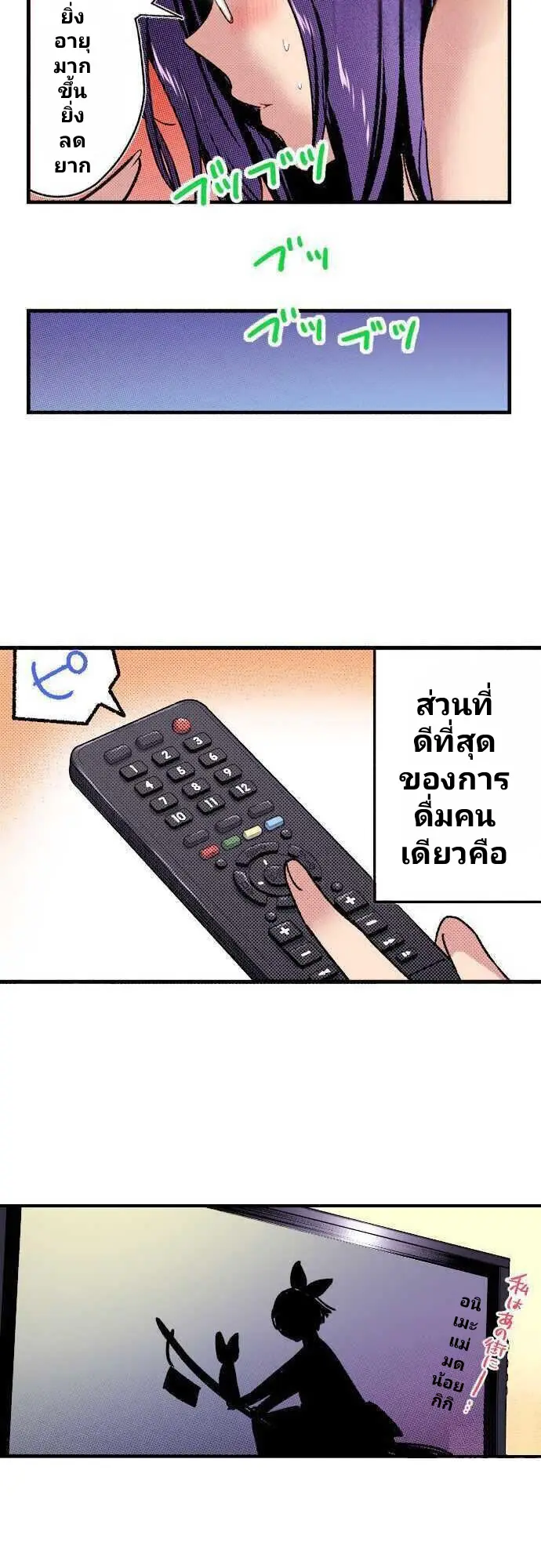 แม่มดสาว300ขวบ ตอนที่ 3 หน้า 18