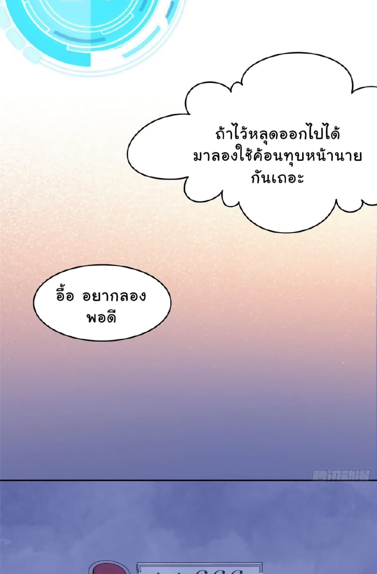 ชายผู้แข็งแกร่งที่มาจากโรงพยาบาลจิตเวช ตอนที่ 4 หน้า 36