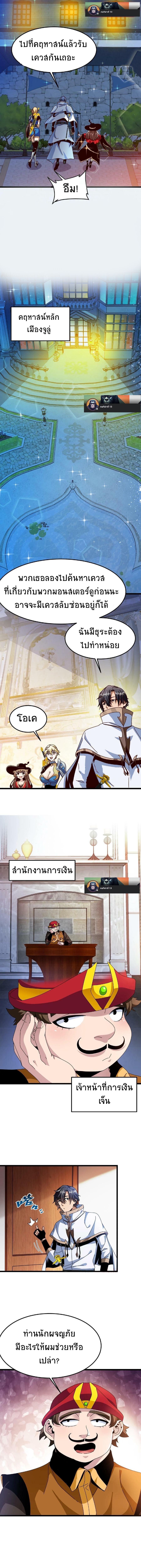 เวทย์รักษาสั่งตาย (If I Use My Healing Skills, You May Die) ตอนที่ 16 หน้า 3