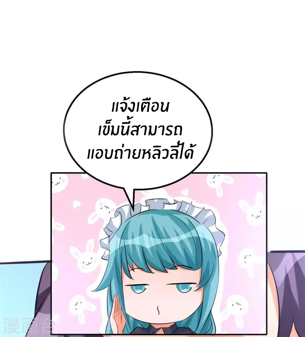 Emperor son in law (ชนต้นจีน) ตอนที่ 23 หน้า 10
