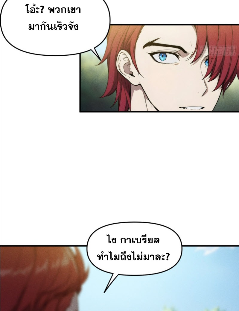 ข้าจะปลุกเทพเจ้าขึ้นมา! (I Have Revived The Chinese Gods!) ตอนที่ 8 หน้า 27