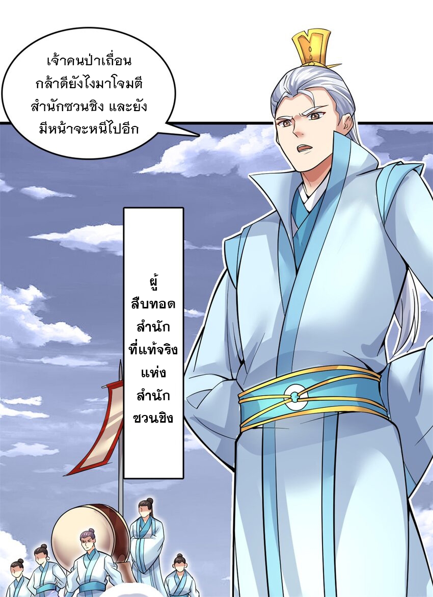 ด้วยเขตแดนกระบี่ ข้าสามารถเป็นเซียนกระบี่ได้ ตอนที่ 45 หน้า 27