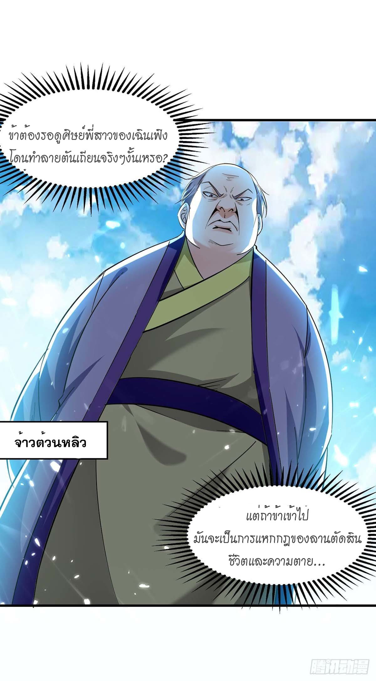 Peerless Martial Spirit ตอนที่ 113 หน้า 8