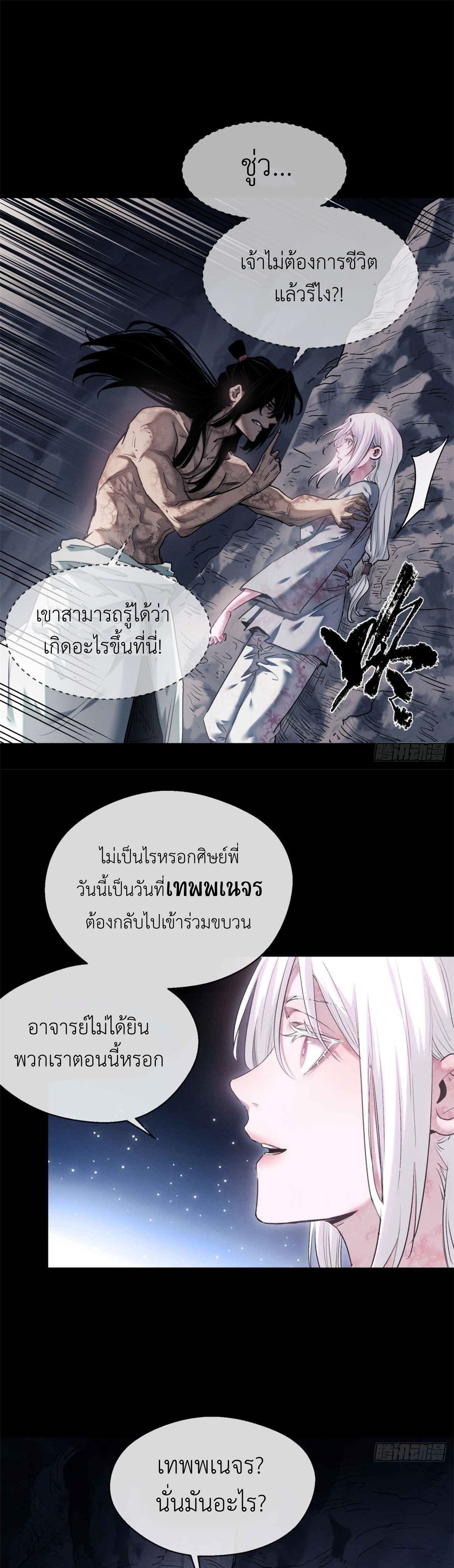 Dao of the Bizarre Immortal เซียนมรรคพิกล คนวิปลาส ตอนที่ 15 หน้า 2