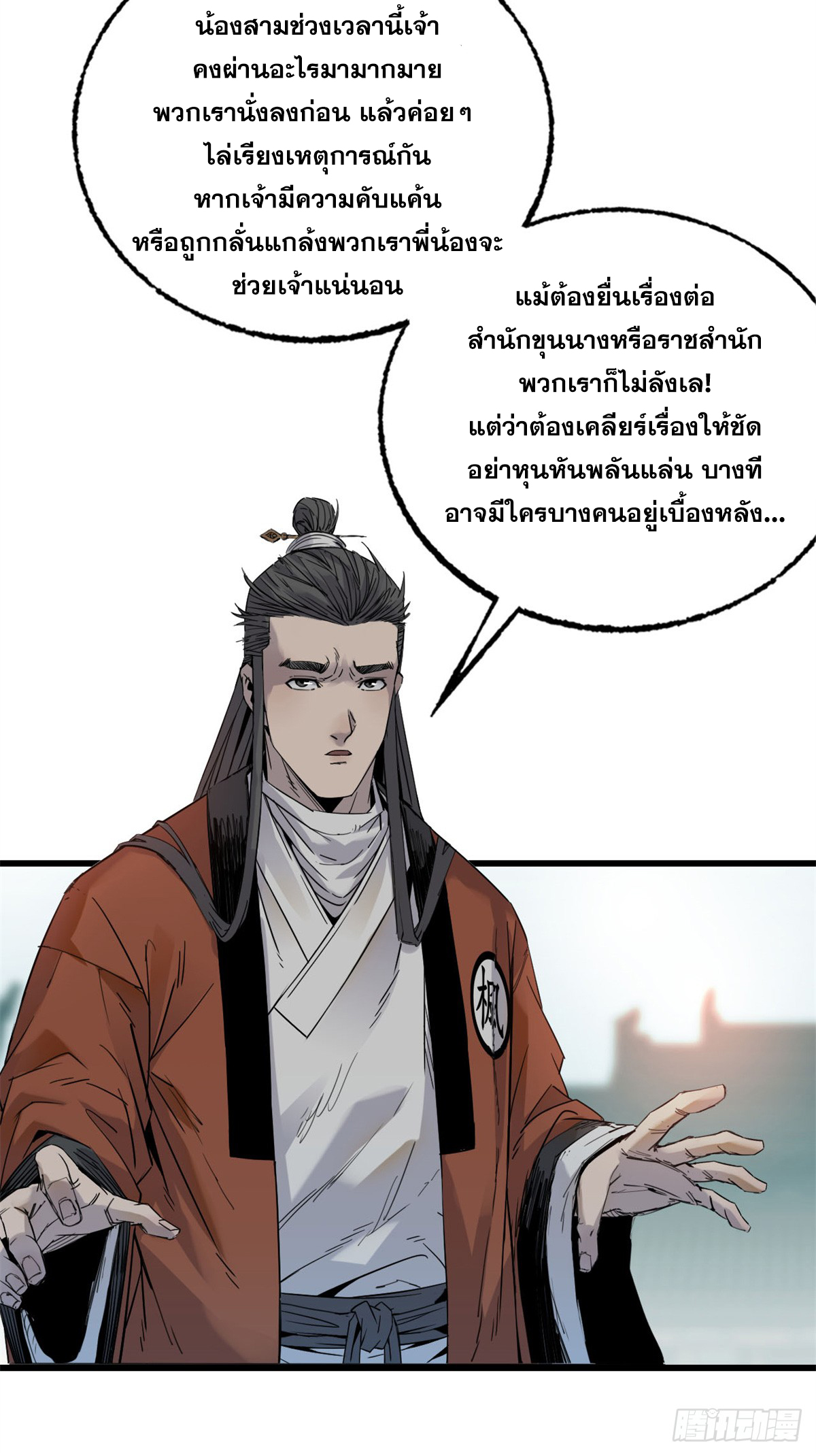 หัวใจแดงสะท้านสวรรค์ ตอนที่ 6 หน้า 6