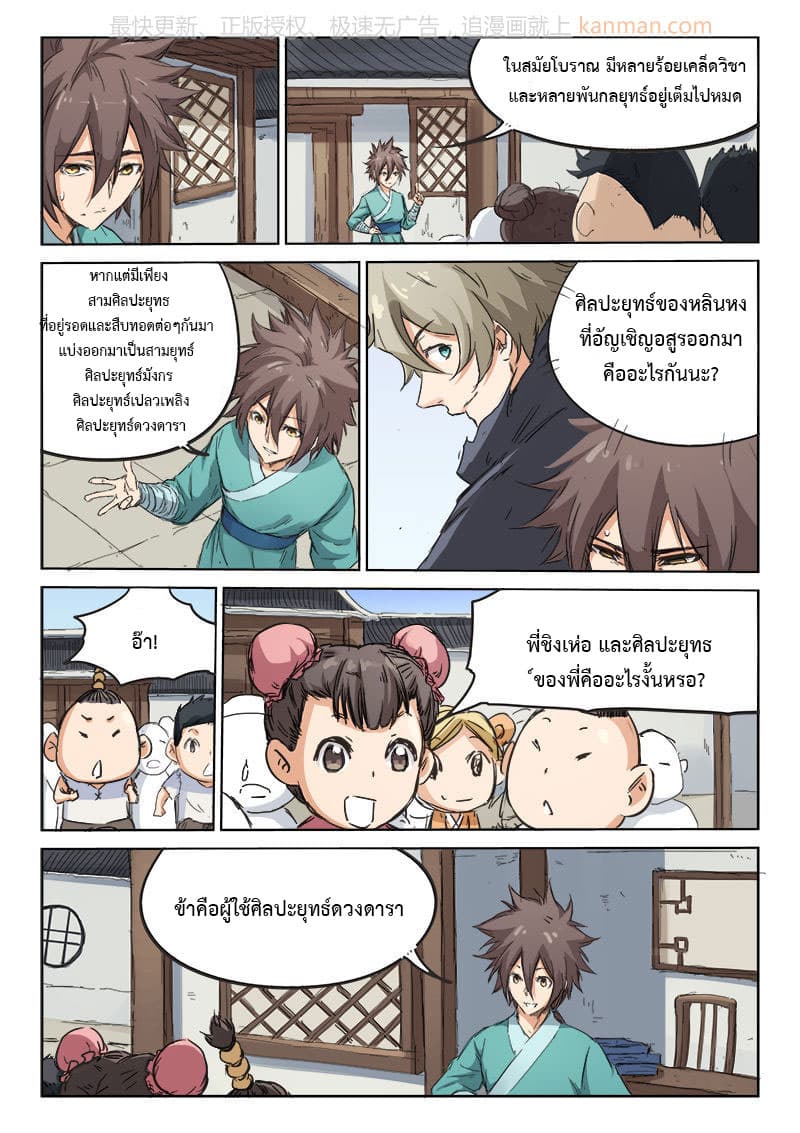 Star Martial God Techniquer ตอนที่ 83 หน้า 6