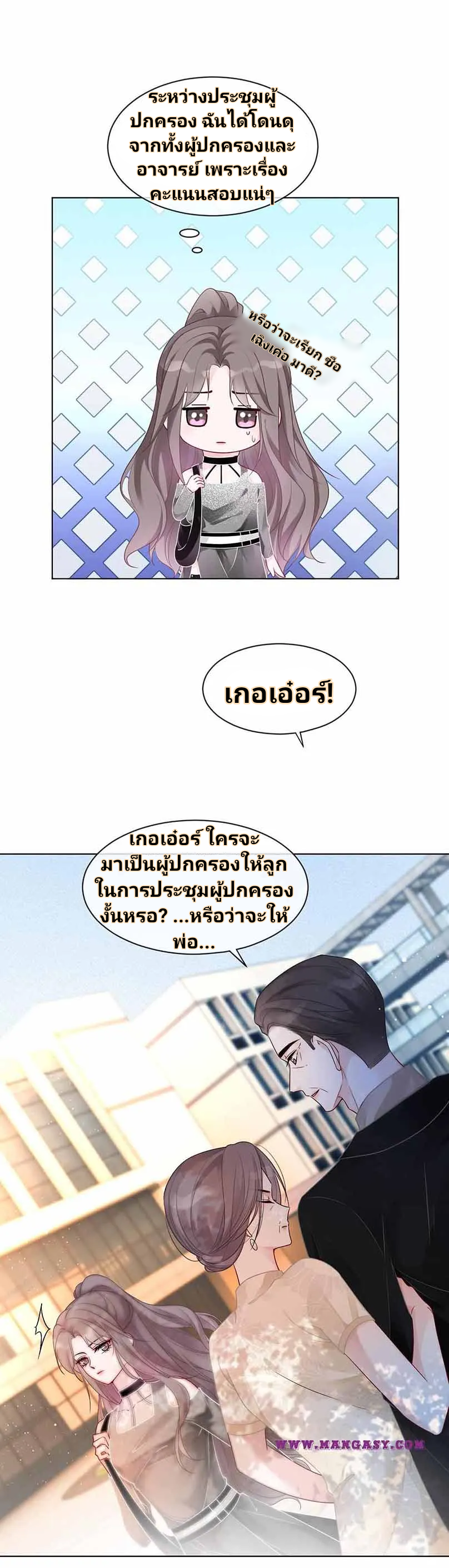 My Brothers Dote On Me ตอนที่ 58 หน้า 6
