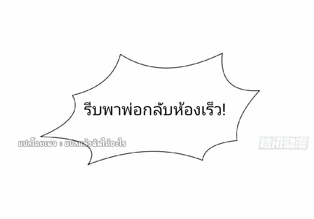 การเกิดใหม่ของพระเจ้ากับระบบผลาญเงินสุดกาว ตอนที่ 85 หน้า 31