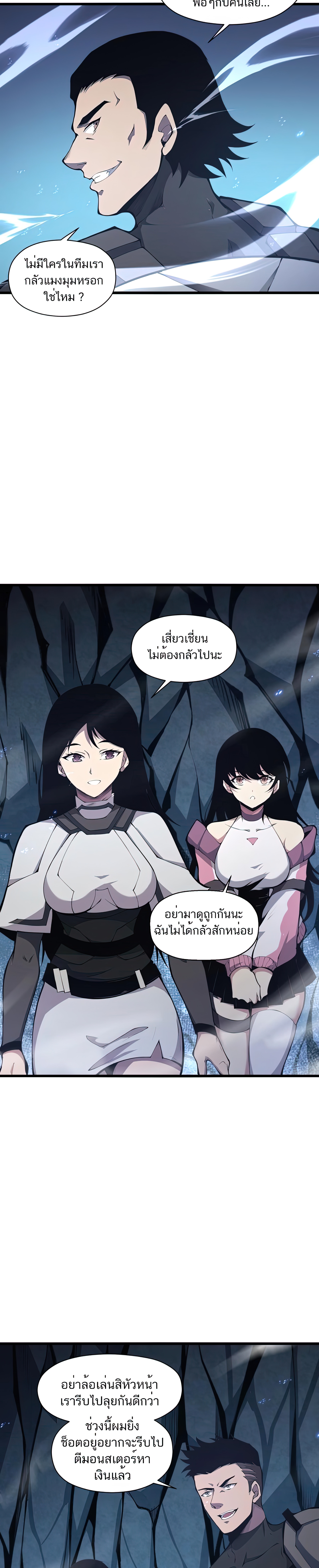 เป็นฮีโร่นมันแสนน่าเบื่อข้าขอเลือกเป็นมอนสเตอร์ดีกว่า ตอนที่ 2 หน้า 3